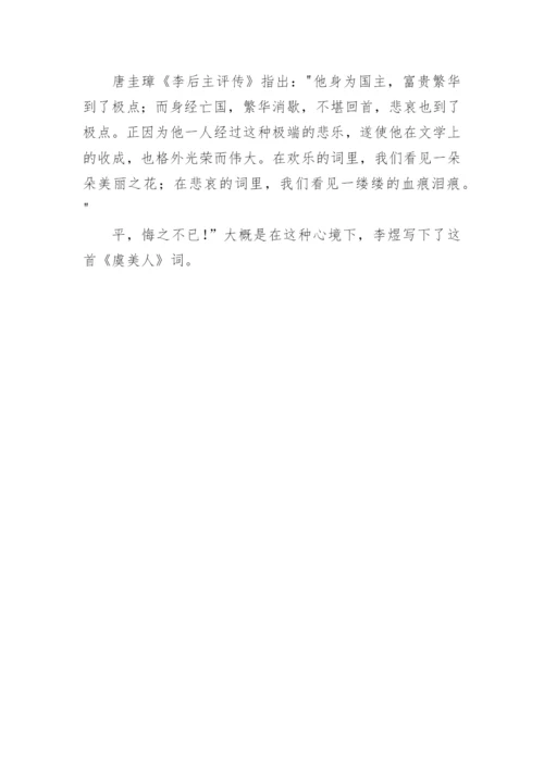 《虞美人·春花秋月何时了》原文及翻译赏析.docx