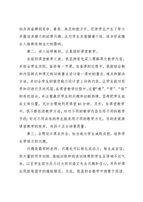 中学教师述职报告