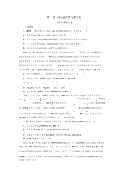 2019版高考化学一轮复习第八章水溶液中的离子平衡第一讲弱电解质的电离平衡课后达标训练