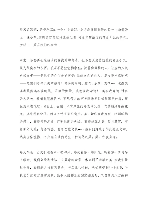 2022年河南省中考满分作文我身边的美