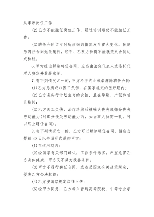 心理咨询师聘用合同.docx