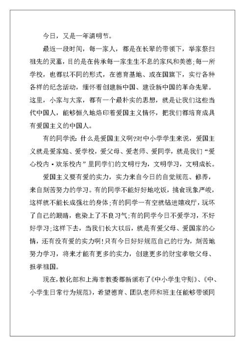 2022年清明节讲话稿精选合集5篇