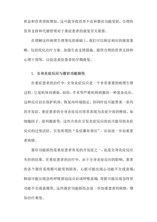 重症患者的早期康复课件.docx