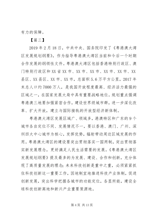 读《粤港澳大湾区发展规划纲要》心得7篇.docx