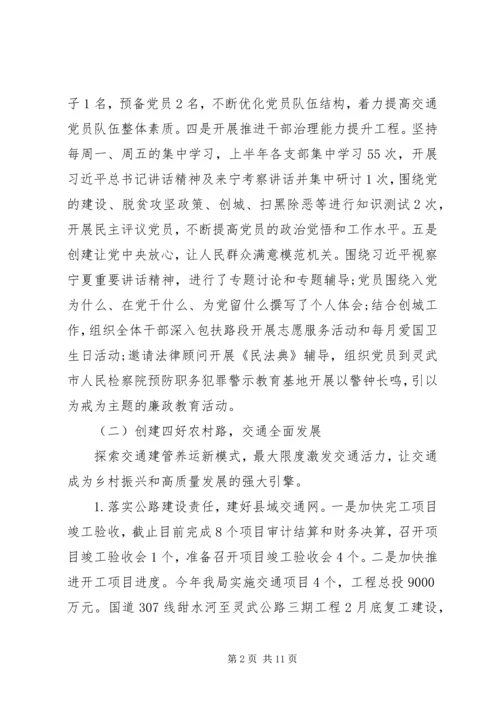 交通运输局某年工作总结某年工作思路.docx