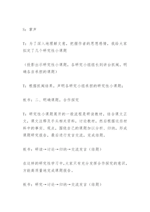 《记念刘和珍君》研究性 (附课题小论文)(网友来稿).docx