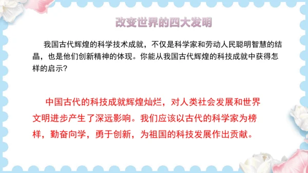 9 古代科技  耀我中华（课件）道德与法治五年级上册