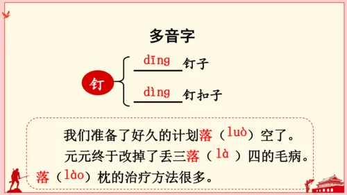9 我的战友邱少云（课件）
