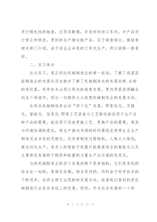 2022工厂车间顶岗实习报告5篇.docx