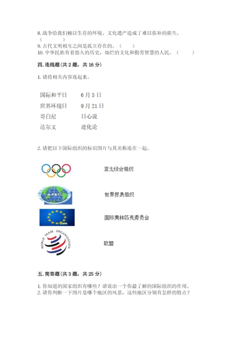 部编版六年级下册道德与法治期末检测卷精品（各地真题）.docx