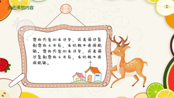 暑假亲子游可爱的水果卡通风幼教儿童通用PPT模板