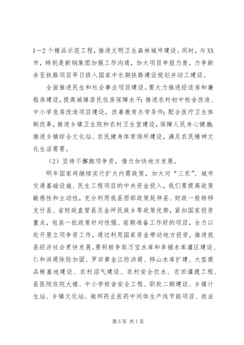 发改委廉洁执行情况汇报.docx