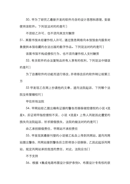 互联网法律知识竞赛试题及答案.docx