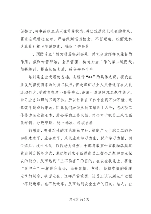 安全事故报告书 (2).docx