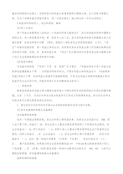 经济利益共同体的形成条件和制度安排.docx