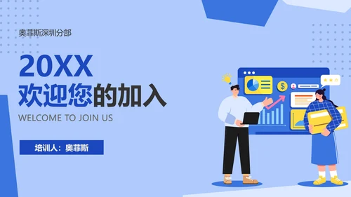 简约风HR必备员工入职培训金融业通用