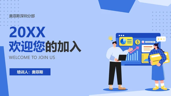 简约风HR必备员工入职培训金融业通用