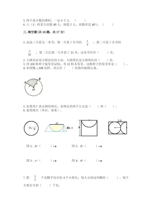 2022六年级上册数学期末考试试卷及完整答案（有一套）.docx