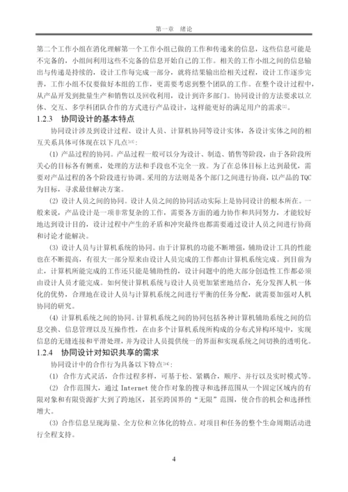 工商管理本科毕业论文-产品协同设计中知识共享的激励研究.docx