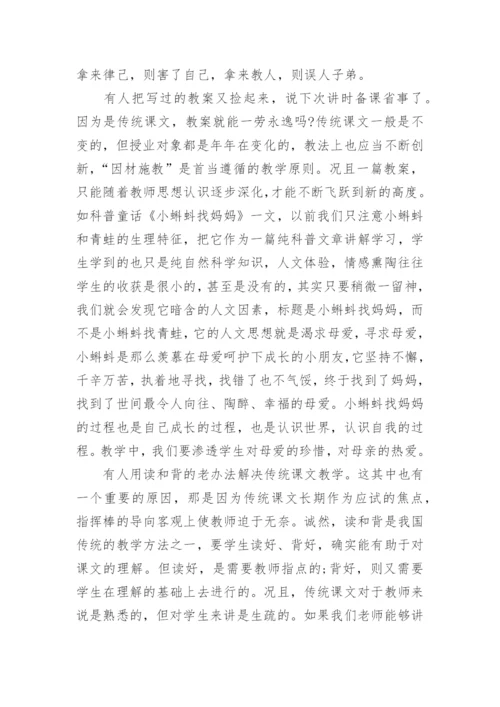 小学语文教学论文范文参考精编.docx