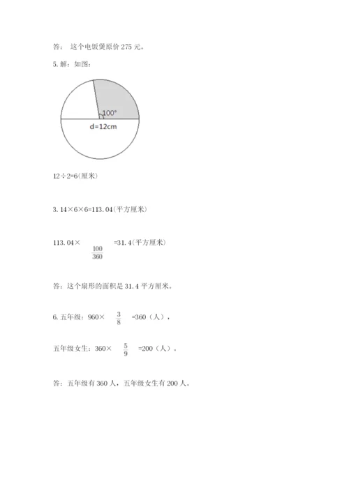 2022人教版六年级上册数学期末测试卷及答案（各地真题）.docx