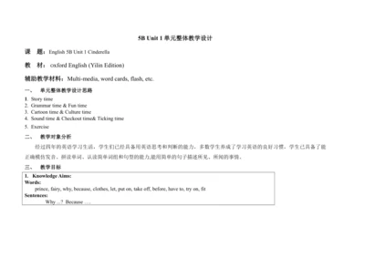 Unit 1 Cinderella 单元整体教学设计（4个课时）