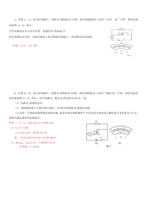 上海中考物理二模电学选择题与压轴题汇总.docx