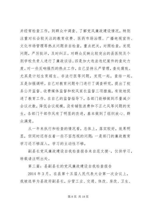 第一篇：县卫生局XX年度党风廉政建设自我检查报告.docx