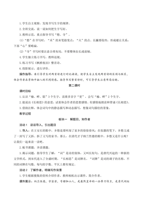 21《古诗三首》（教案）部编版五年级语文上册