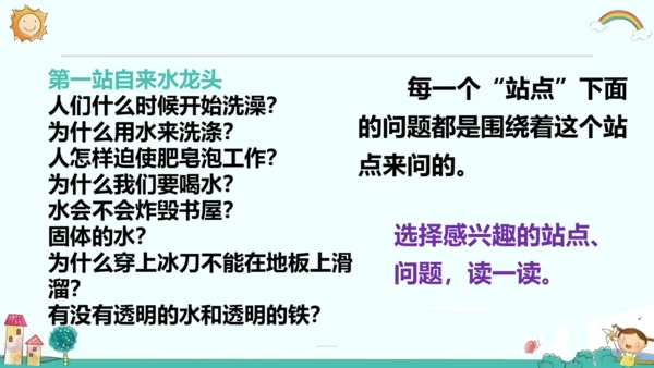 统编版五四制四年级语文下册同步精品课堂系列快乐读书吧：十万个为什么（教学课件）