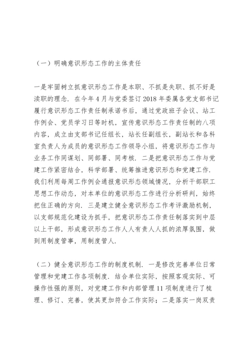 落实意识形态工作责任制方面存在的问题.docx
