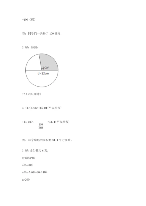 2022年人教版六年级上册数学期末测试卷【典优】.docx