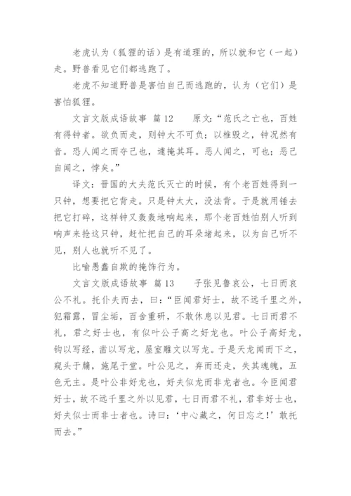 文言文版成语故事.docx