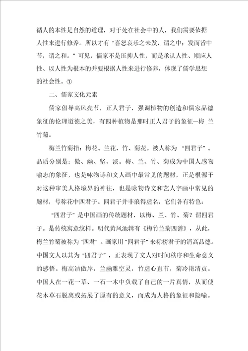 儒家文化元素工业设计批评