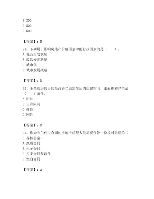 2023年房地产经纪协理题库夺分金卷