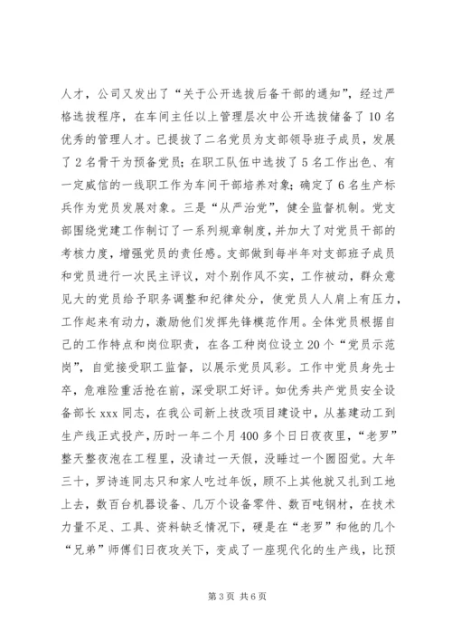 抓好企业党建工作，推动企业改革发展 (2).docx