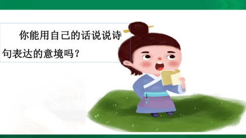 15《晓出净慈寺送林子方》教学课件 [自动保存的]