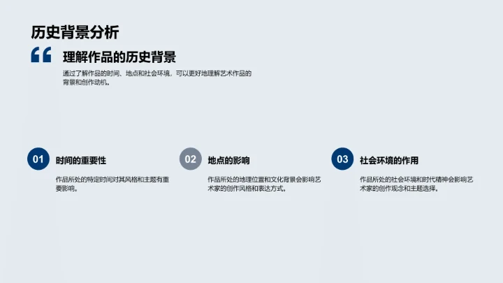 艺术历史教学PPT模板