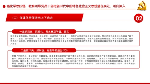 践行党章遵守党规落实新时代中国特色社会主义思想党课PPT