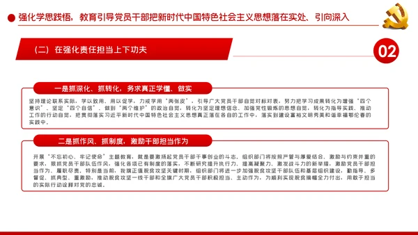 践行党章遵守党规落实新时代中国特色社会主义思想党课PPT
