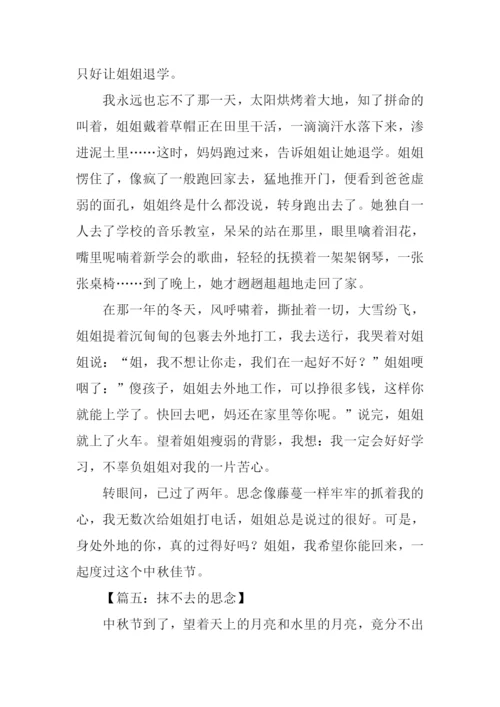 抹不去的思念作文600字.docx