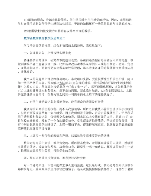 数学函数的概念教学反思范文