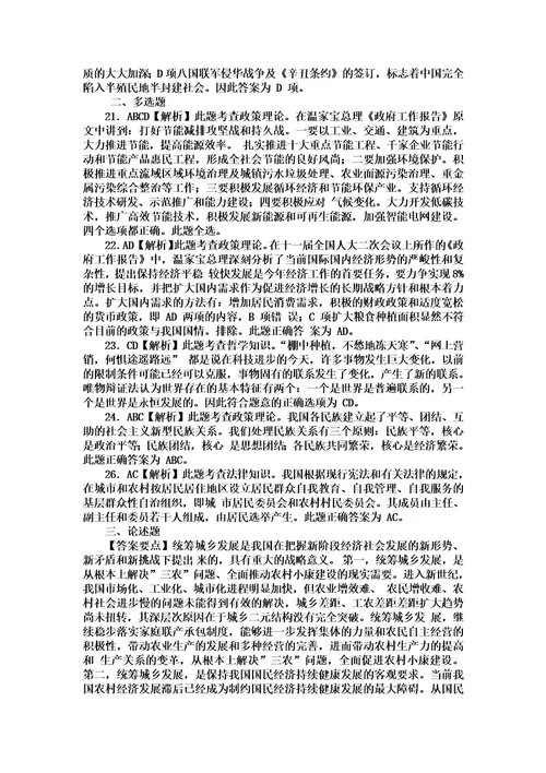 2008年江苏省村官考试真题卷