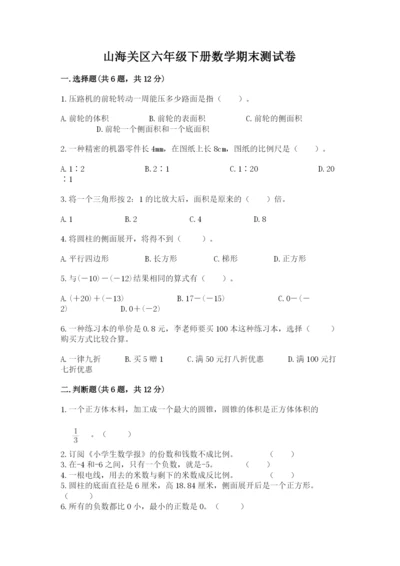 山海关区六年级下册数学期末测试卷审定版.docx