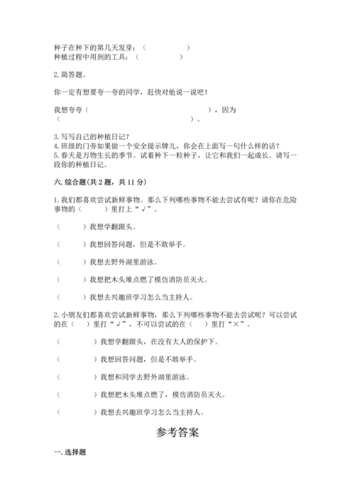 小学二年级下册道德与法治期中测试卷附答案（巩固）.docx