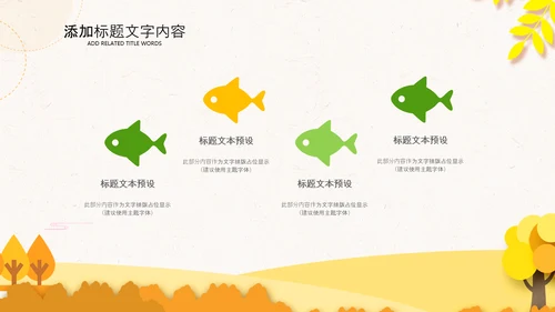 秋天你好金秋丰收季节秋季麦田稻田PPT