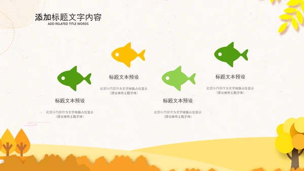 秋天你好金秋丰收季节秋季麦田稻田PPT