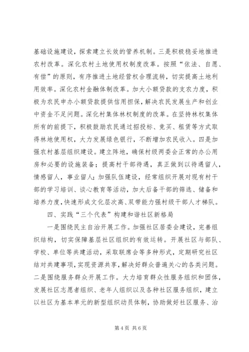 学习新党章有感(乡镇) (3).docx