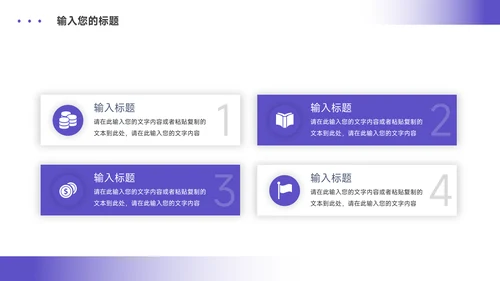 紫色简约员工转正答辩PPT模板