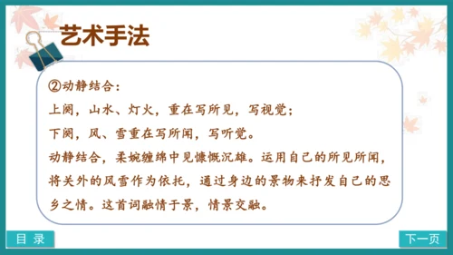 第21课《长相思》（教学课件）